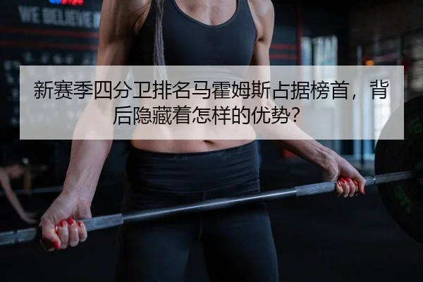 xin-sai-ji-si-fen-wei-pai-ming-ma-huo-mu-si-zhan-ju-bang-shou-bei-hou-yin-cang-zhe-zen-yang-de-you-shi-2-372.jpg